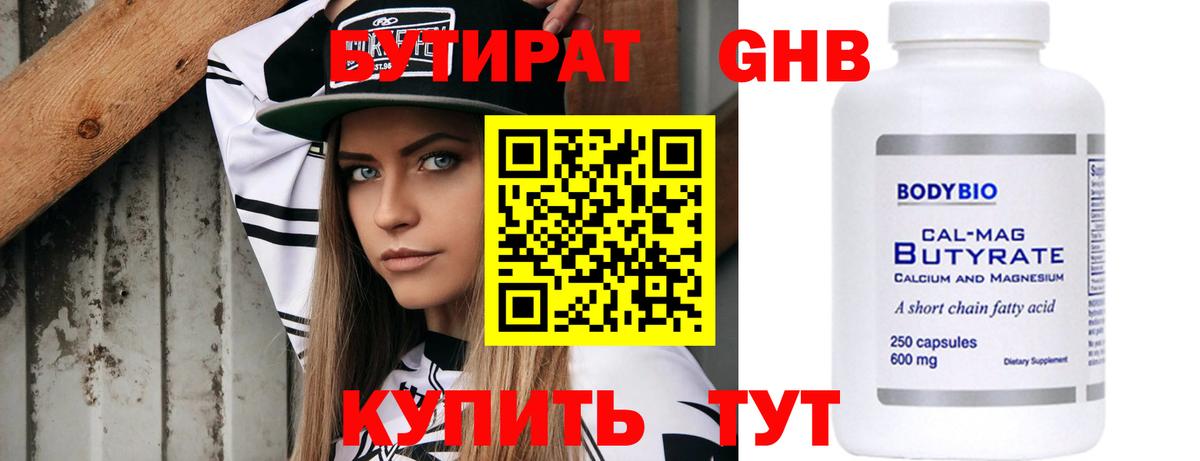 Бутират буратино  БУТИРАТ  Ивантеевка  Вход с VPN 