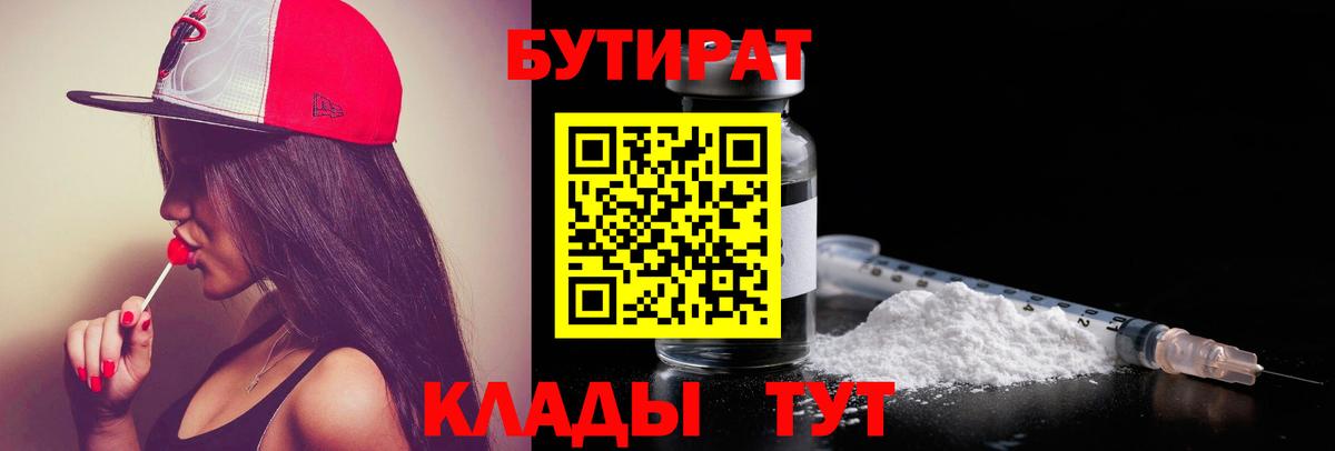 БУТИРАТ BDO 33% Ивантеевка