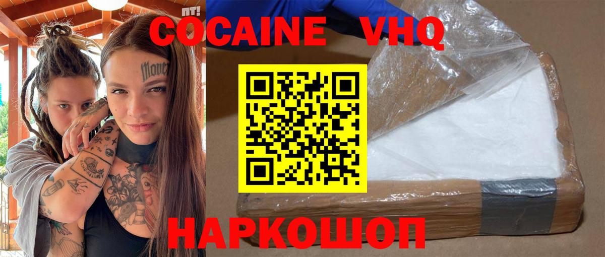 КОКАИН VHQ Ивантеевка