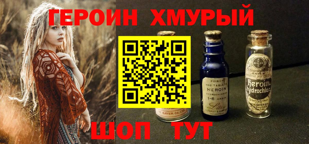 ГЕРОИН афганец  Вход с VPN  Ивантеевка 