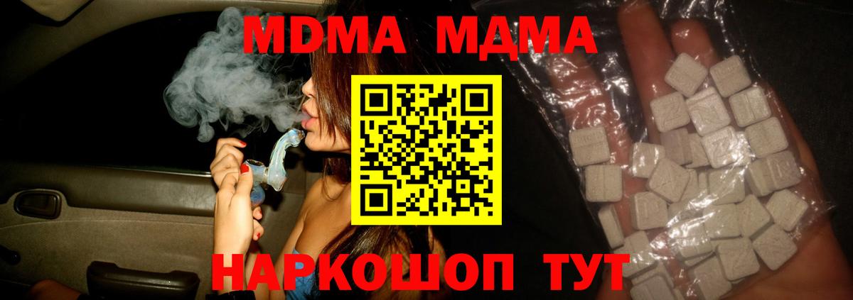 МДМА молли  MDMA кристаллы  Вход с VPN  МДМА  Ивантеевка 