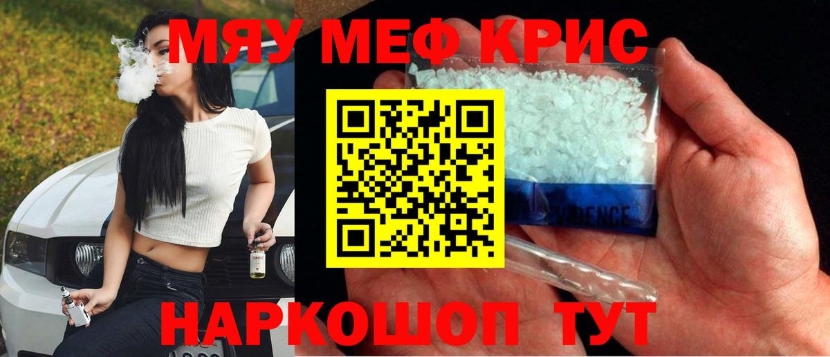 МЕФ  МЕФ mephedrone  mega ссылки  Вход с VPN  Мефедрон мука  Ивантеевка 