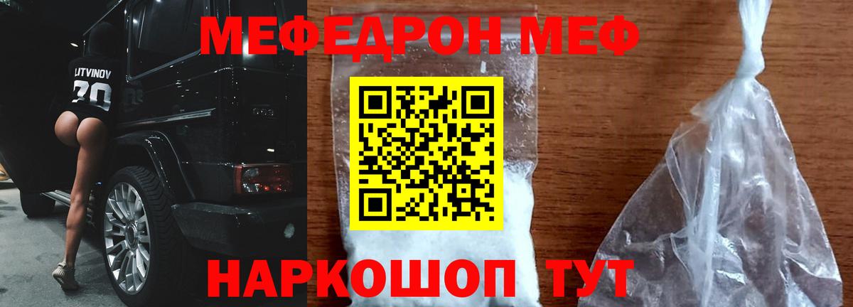 Мефедрон  Ивантеевка