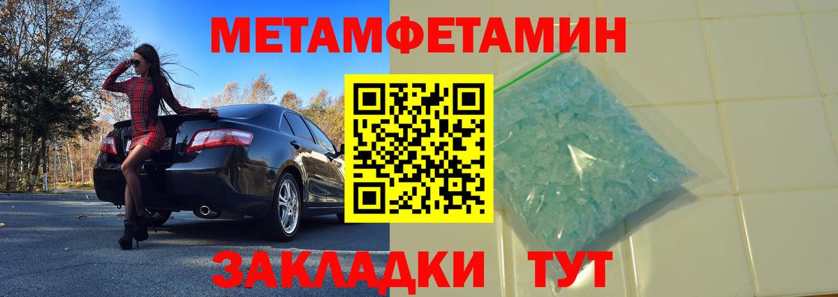Ивантеевка  Первитин витя  Метамфетамин  Вход с VPN 