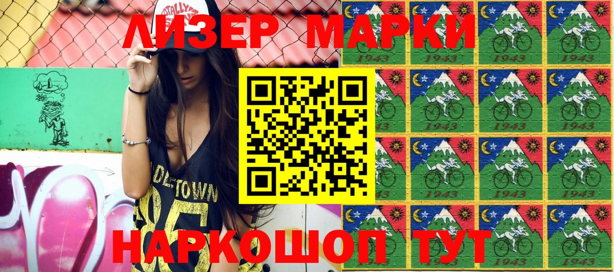 Ивантеевка  Наркотические марки 1500мкг  Вход с VPN  Наркотические марки 1500мкг 