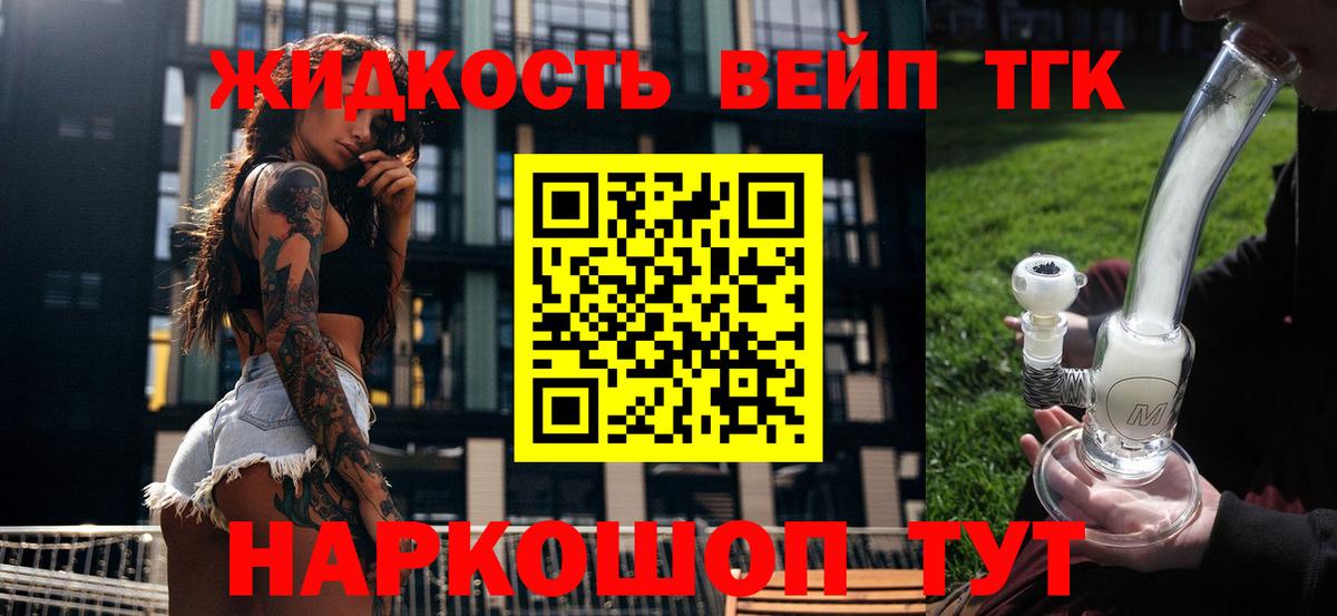 ТГК вейп с тгк Ивантеевка